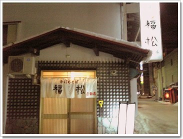 福松3条店